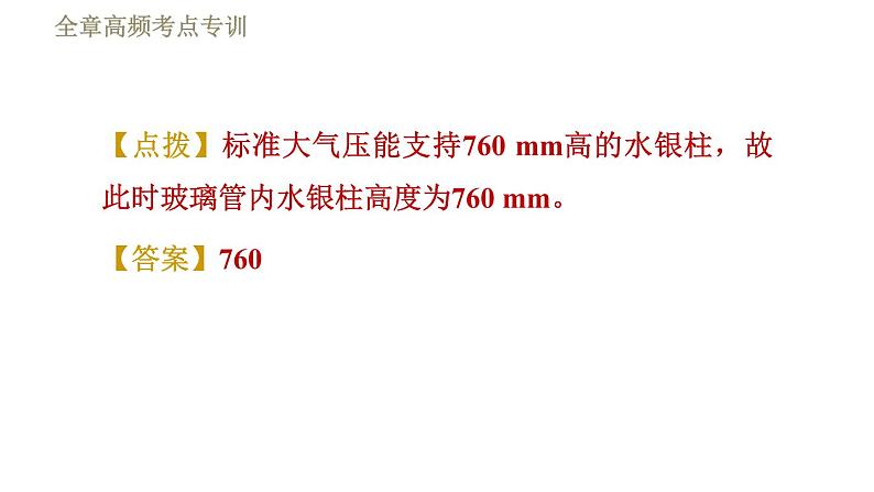 鲁科版八年级下册物理课件 第7章 全章高频考点专训  专训1  压强的综合探究与测量04