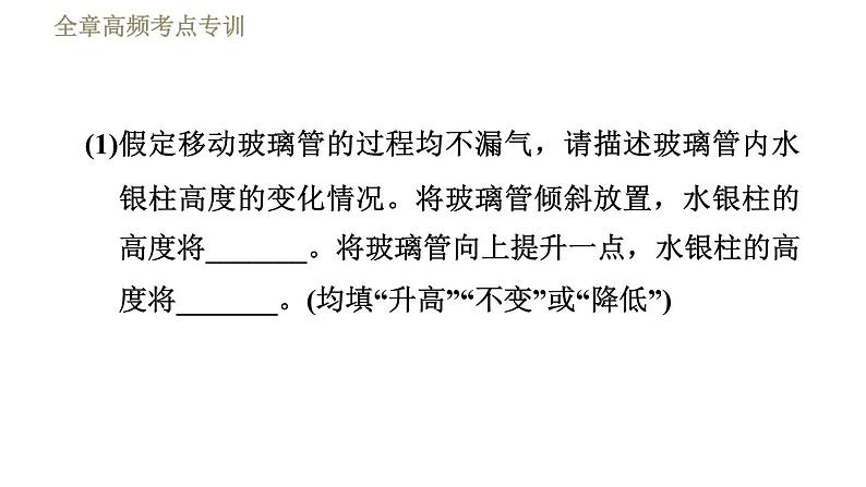 鲁科版八年级下册物理课件 第7章 全章高频考点专训  专训1  压强的综合探究与测量05