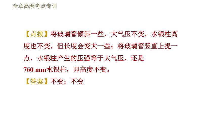 鲁科版八年级下册物理课件 第7章 全章高频考点专训  专训1  压强的综合探究与测量06