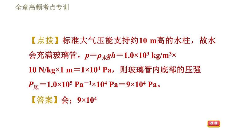 鲁科版八年级下册物理课件 第7章 全章高频考点专训  专训1  压强的综合探究与测量08