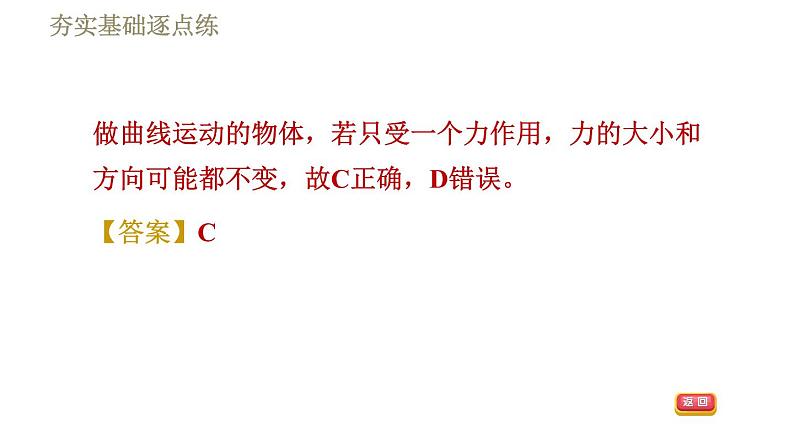 鲁科版八年级下册物理课件 第6章 6.4二力平衡08