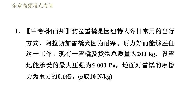 鲁科版八年级下册物理课件 第7章 全章高频考点专训  专训2  压强的综合计算03