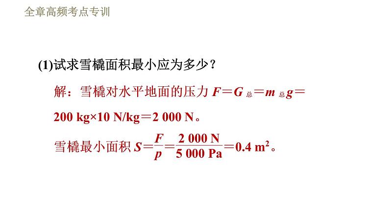 鲁科版八年级下册物理课件 第7章 全章高频考点专训  专训2  压强的综合计算04