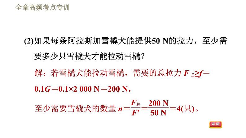 鲁科版八年级下册物理课件 第7章 全章高频考点专训  专训2  压强的综合计算05