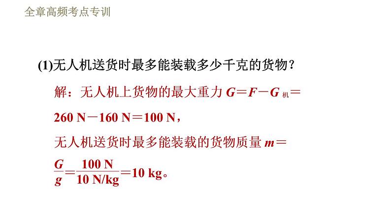 鲁科版八年级下册物理课件 第7章 全章高频考点专训  专训2  压强的综合计算07