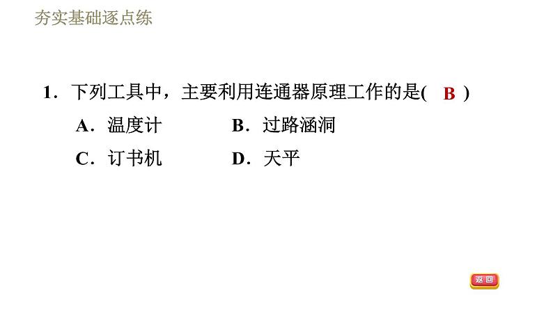 鲁科版八年级下册物理课件 第7章 7.3连通器04