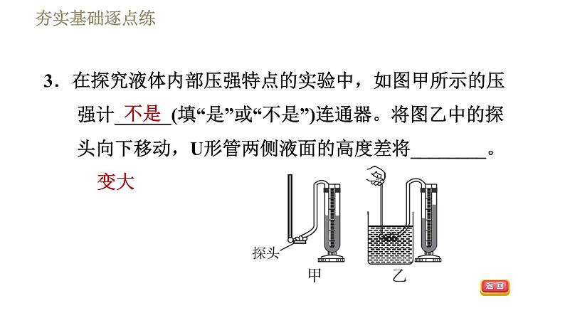 鲁科版八年级下册物理课件 第7章 7.3连通器06