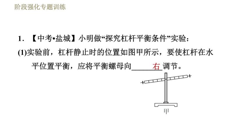 鲁科版八年级下册物理课件 第9章 阶段强化专题训练（五）  专训1  探究简单机械的特点03