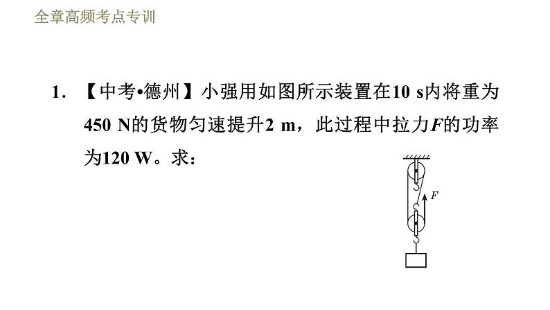 鲁科版八年级下册物理课件 第9章 全章高频考点专训  专训2  机械效率的计算03