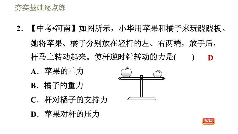 杆PPT课件免费下载05