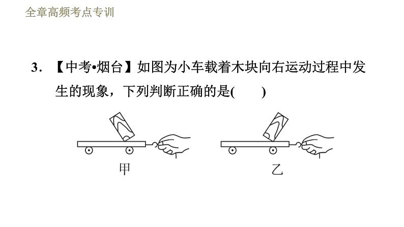 惯性PPT课件免费下载06