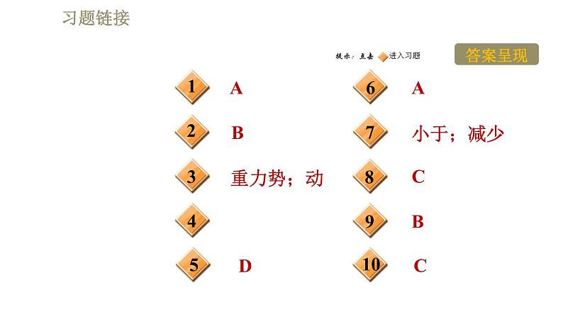 机械能及其转化PPT课件免费下载02