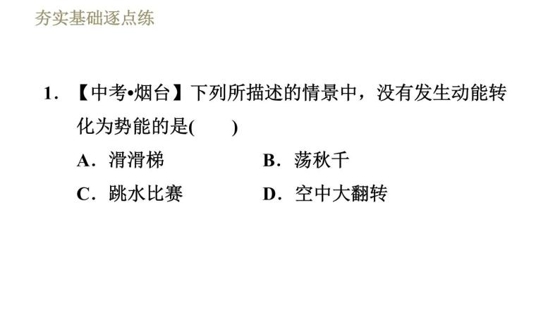 机械能及其转化PPT课件免费下载04