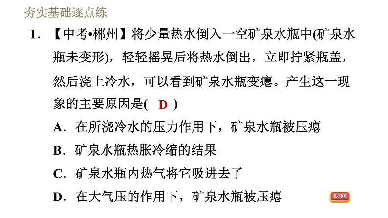 鲁科版八年级下册物理课件 第7章 7.4大气压强04