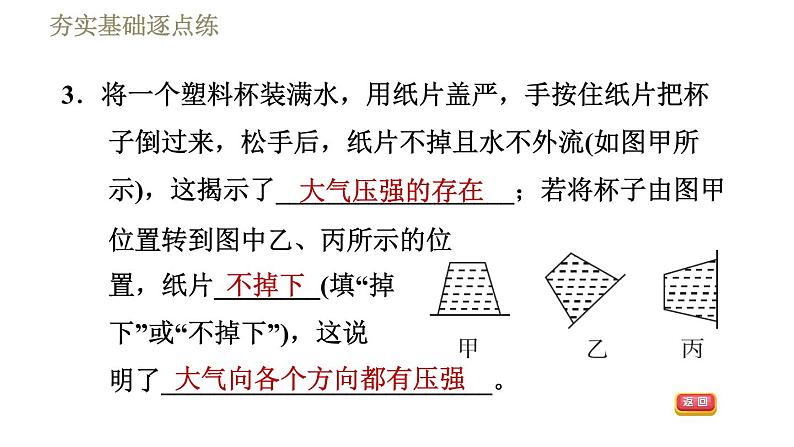 鲁科版八年级下册物理课件 第7章 7.4大气压强06