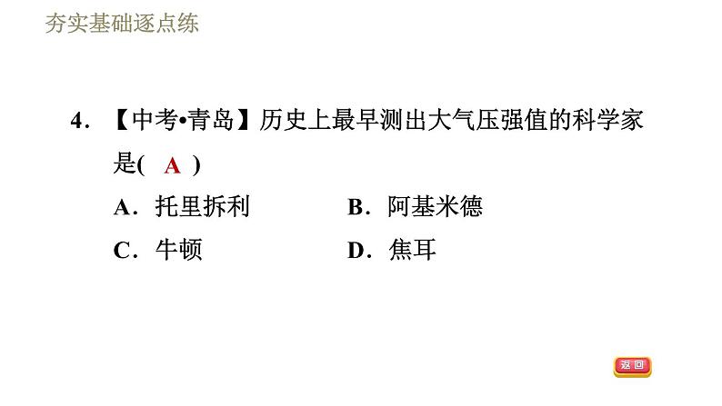 鲁科版八年级下册物理课件 第7章 7.4大气压强07