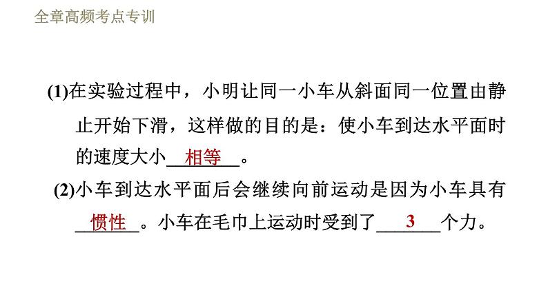 鲁科版八年级下册物理课件 第6章 全章高频考点专训  专训2  探究力的规律04