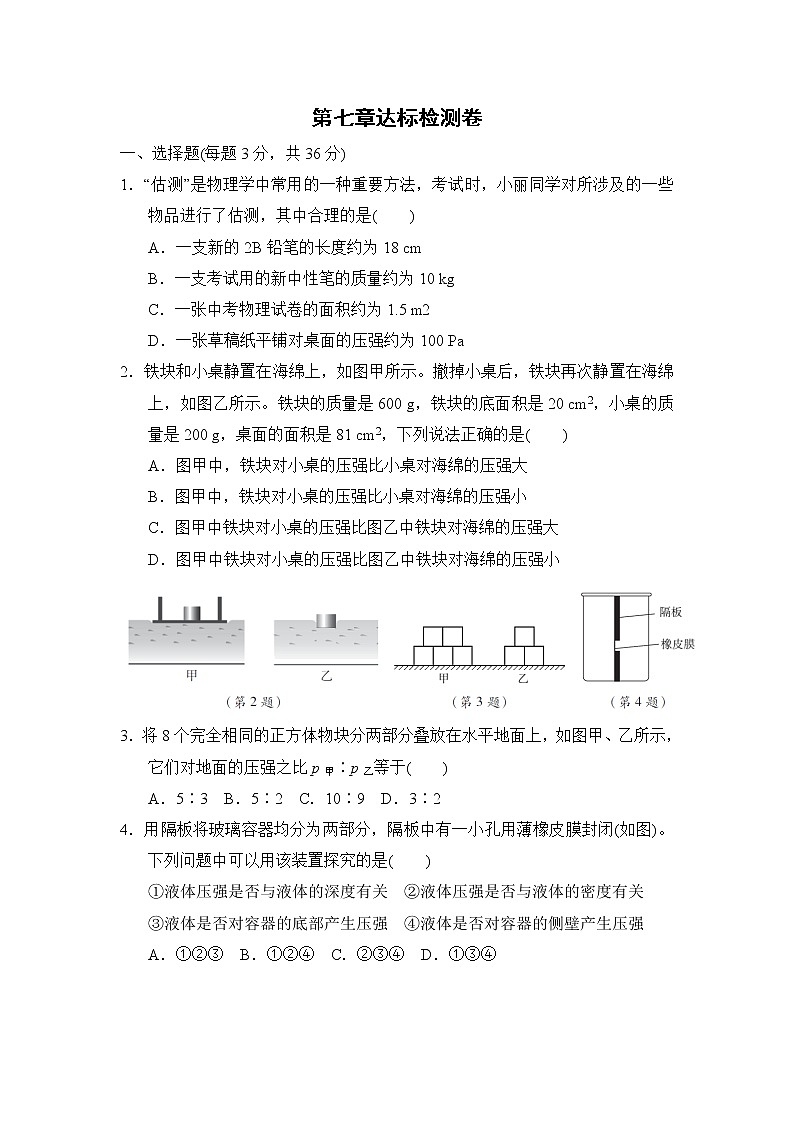 鲁科版八年级下册物理 第七章达标检测卷01