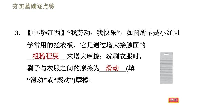 鲁科版八年级下册物理课件 第6章 6.5摩擦力06