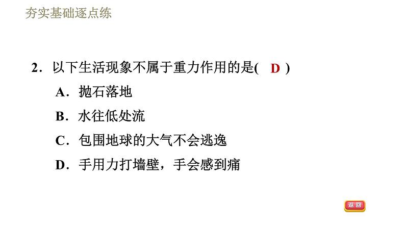 鲁科版八年级下册物理课件 第6章 6.3.1重力的大小05