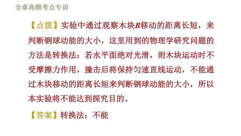 鲁科版八年级下册物理课件 第10章 全章高频考点专训  专训2  探究动能和势能的影响因素05