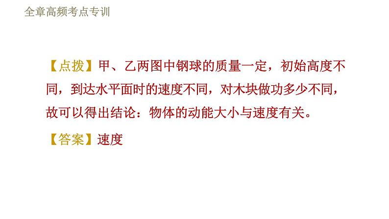 鲁科版八年级下册物理课件 第10章 全章高频考点专训  专训2  探究动能和势能的影响因素07