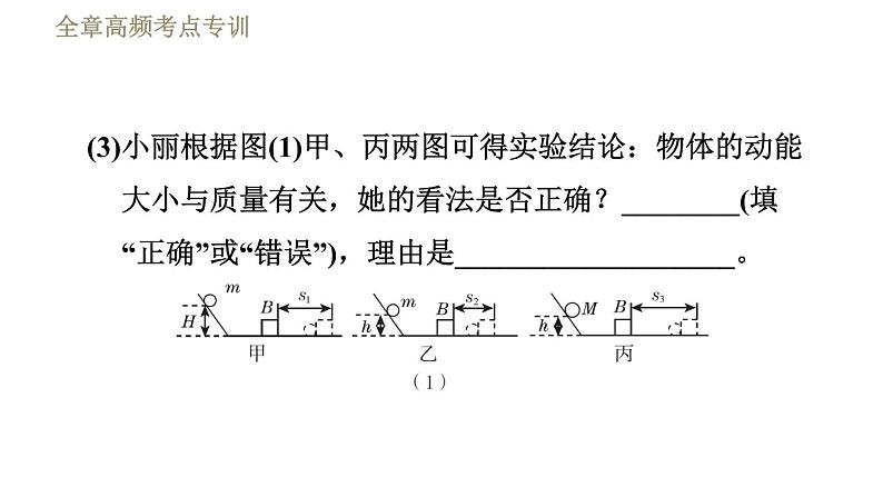 鲁科版八年级下册物理课件 第10章 全章高频考点专训  专训2  探究动能和势能的影响因素08