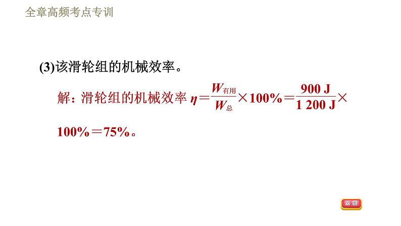 教科版八年级下册物理课件 第11章 全章高频考点专训  专训2  机械效率的计算第6页