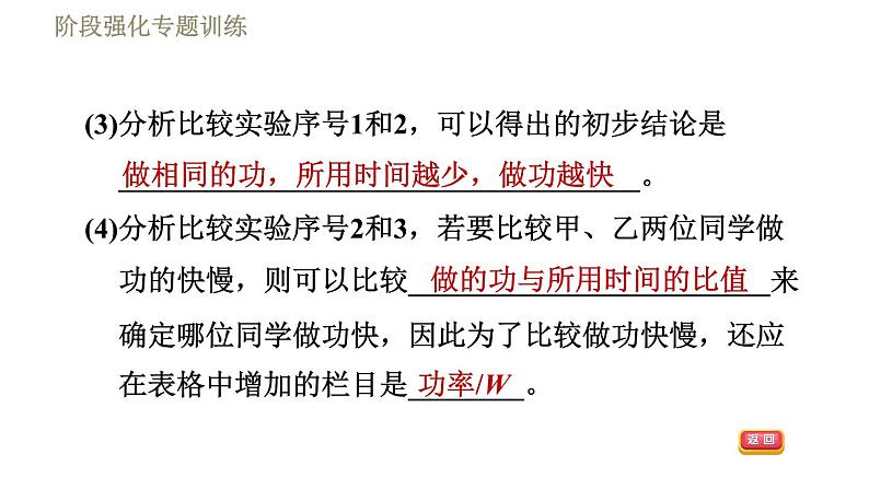 教科版八年级下册物理课件 第11章 阶段强化专题训练（五）  专训1  功率的探究08