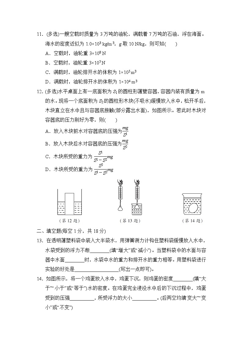 鲁科版八年级下册物理 第八章达标检测卷03