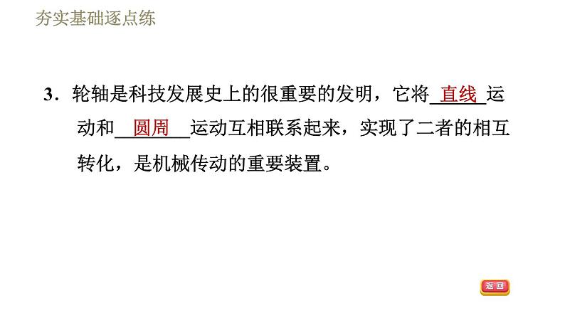 教科版八年级下册物理课件 第11章 11.5改变世界的机械第8页