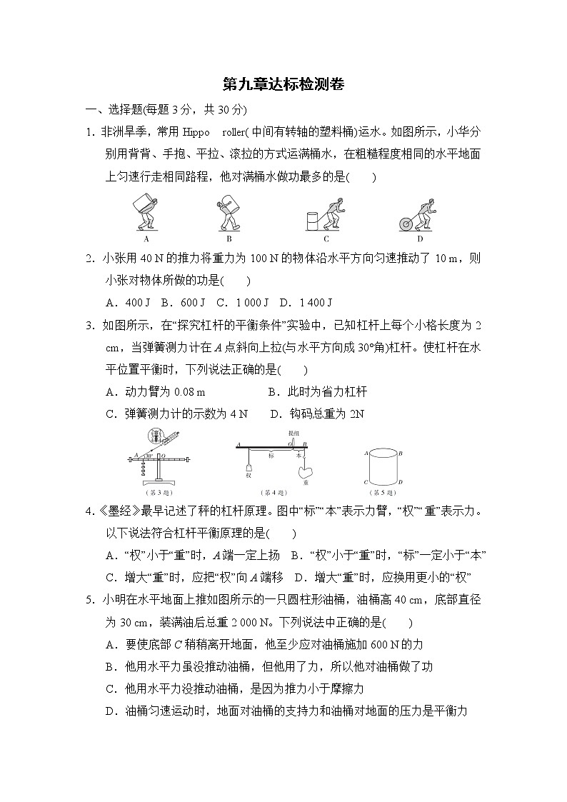 鲁科版八年级下册物理 第九章达标检测卷01