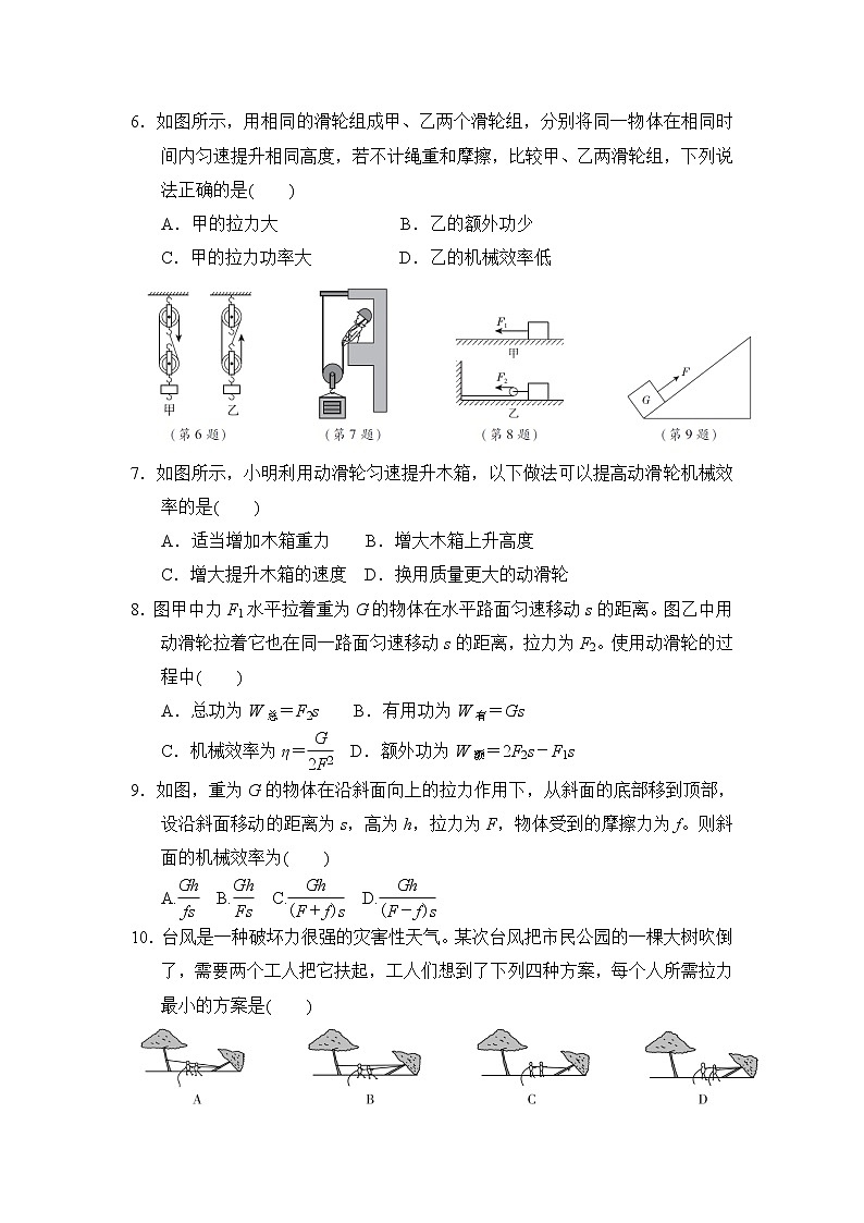 鲁科版八年级下册物理 第九章达标检测卷02