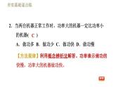 教科版八年级下册物理课件 第11章 11.3.2功　率
