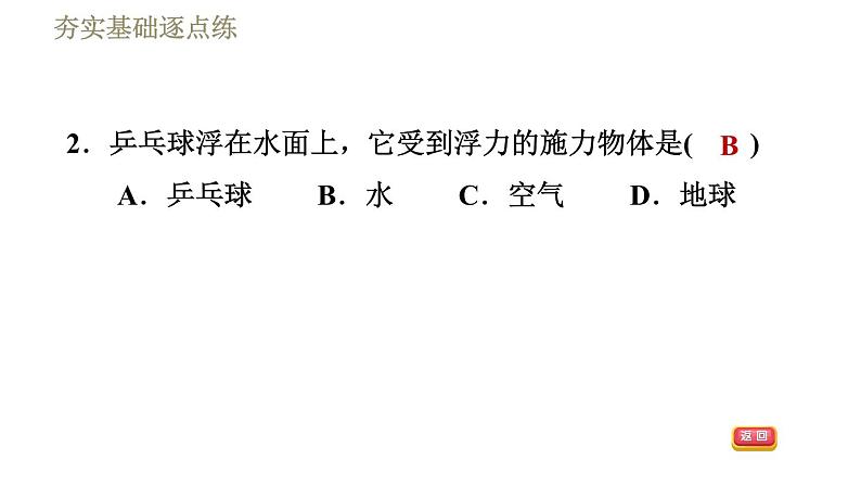 教科版八年级下册物理课件 第10章 10.2认识浮力05