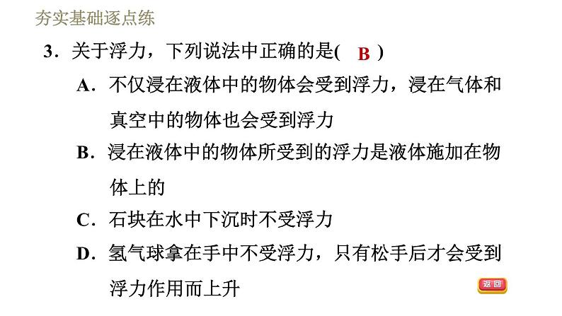 教科版八年级下册物理课件 第10章 10.2认识浮力06