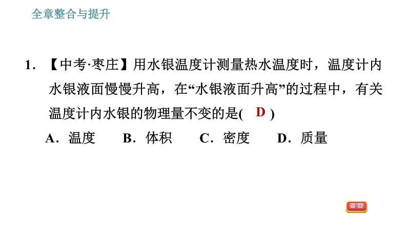 沪科版八年级上册物理习题课件 第5章 全章整合与提升05