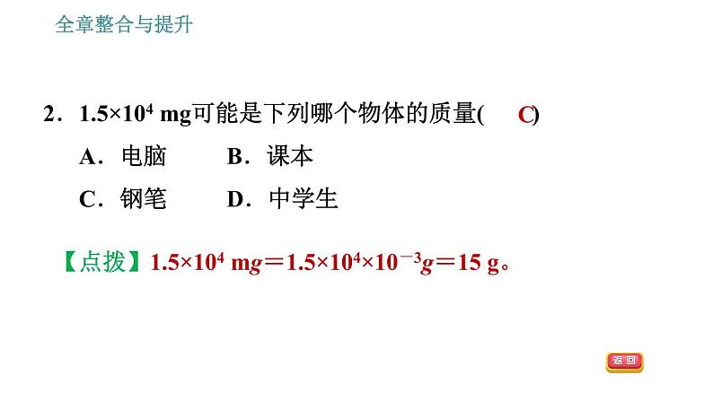 沪科版八年级上册物理习题课件 第5章 全章整合与提升06