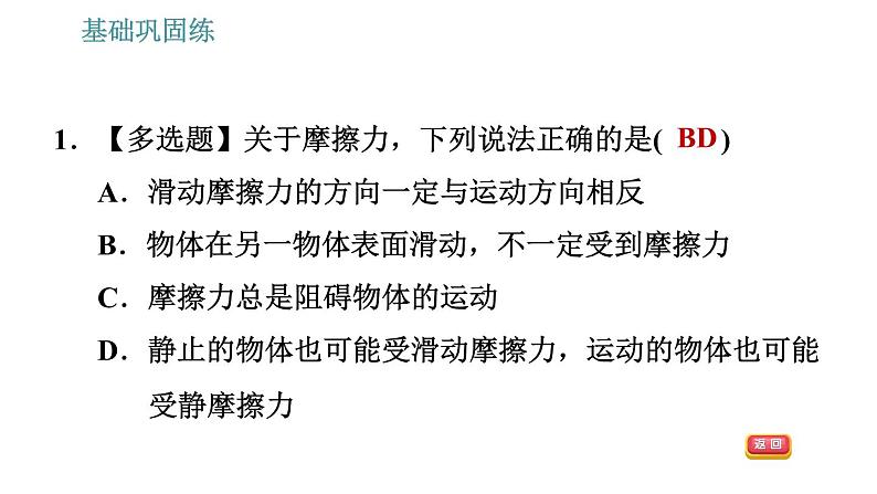 沪科版八年级上册物理习题课件 第6章 6.5 科学探究：摩擦力第8页