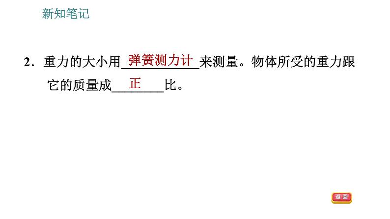 沪科版八年级上册物理习题课件 第6章 6.4 来自地球的力06