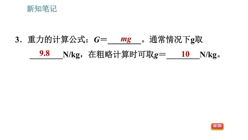 沪科版八年级上册物理习题课件 第6章 6.4 来自地球的力07