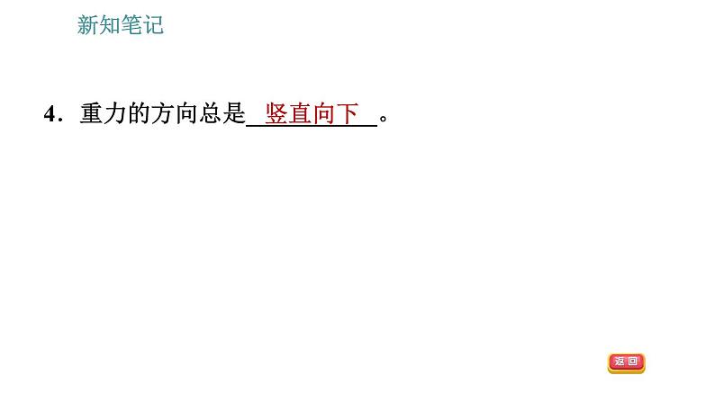 沪科版八年级上册物理习题课件 第6章 6.4 来自地球的力08