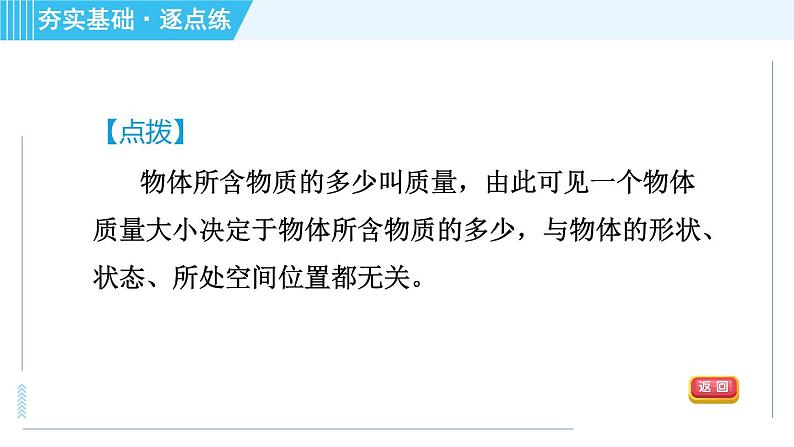 沪科版八年级上册物理习题课件 第5章 5.1质量第5页