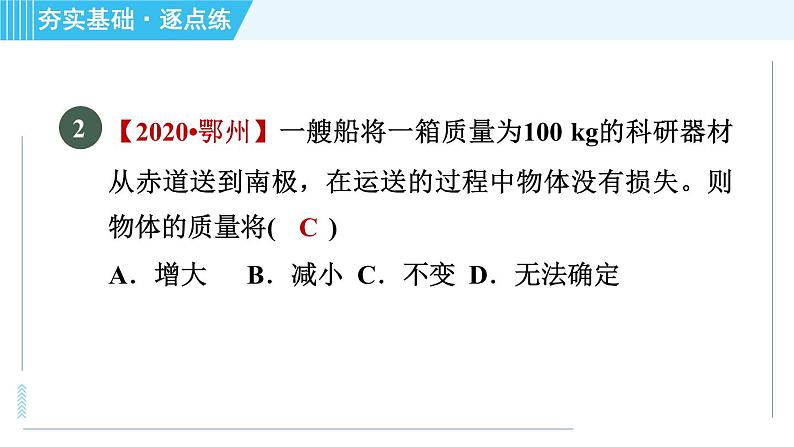 沪科版八年级上册物理习题课件 第5章 5.1质量第6页