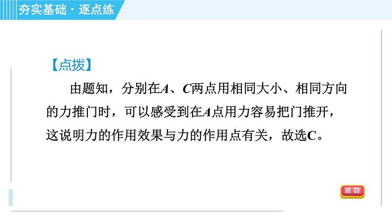 沪科版八年级上册物理习题课件 第6章 6.2怎样描述力08