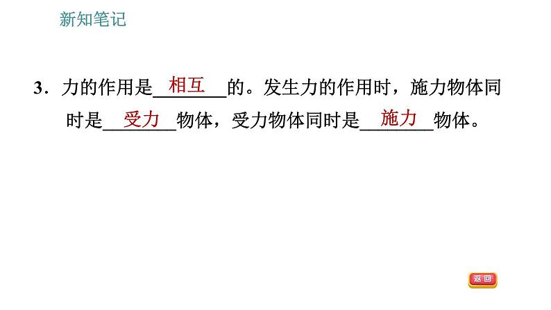 沪科版八年级上册物理习题课件 第6章 6.1 力第7页