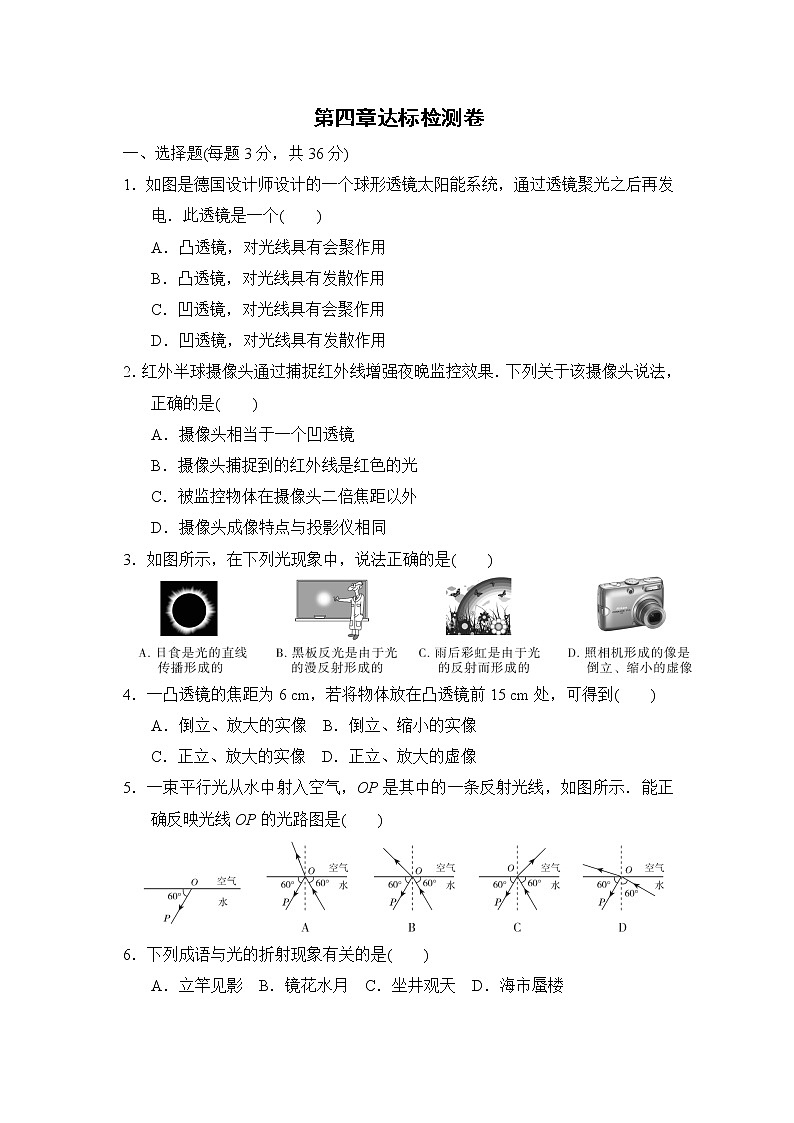 苏科版八年级上册物理 第四章达标检测卷01