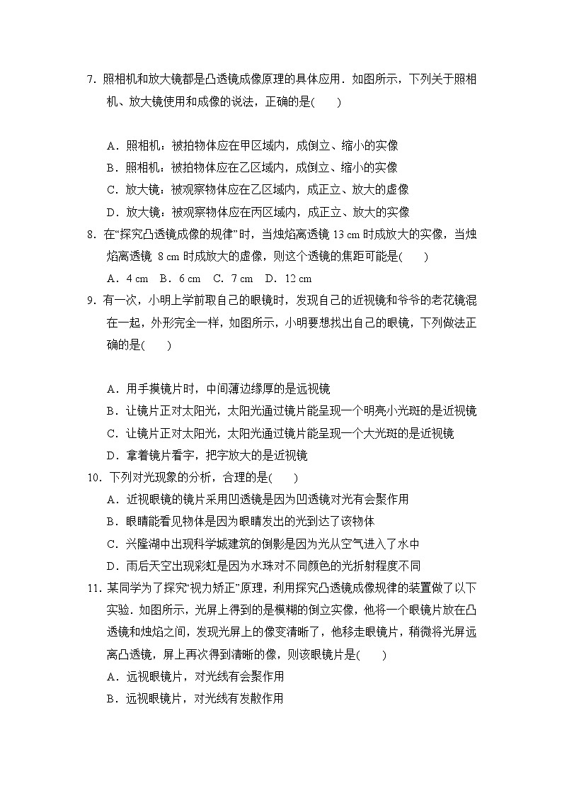 苏科版八年级上册物理 第四章达标检测卷02