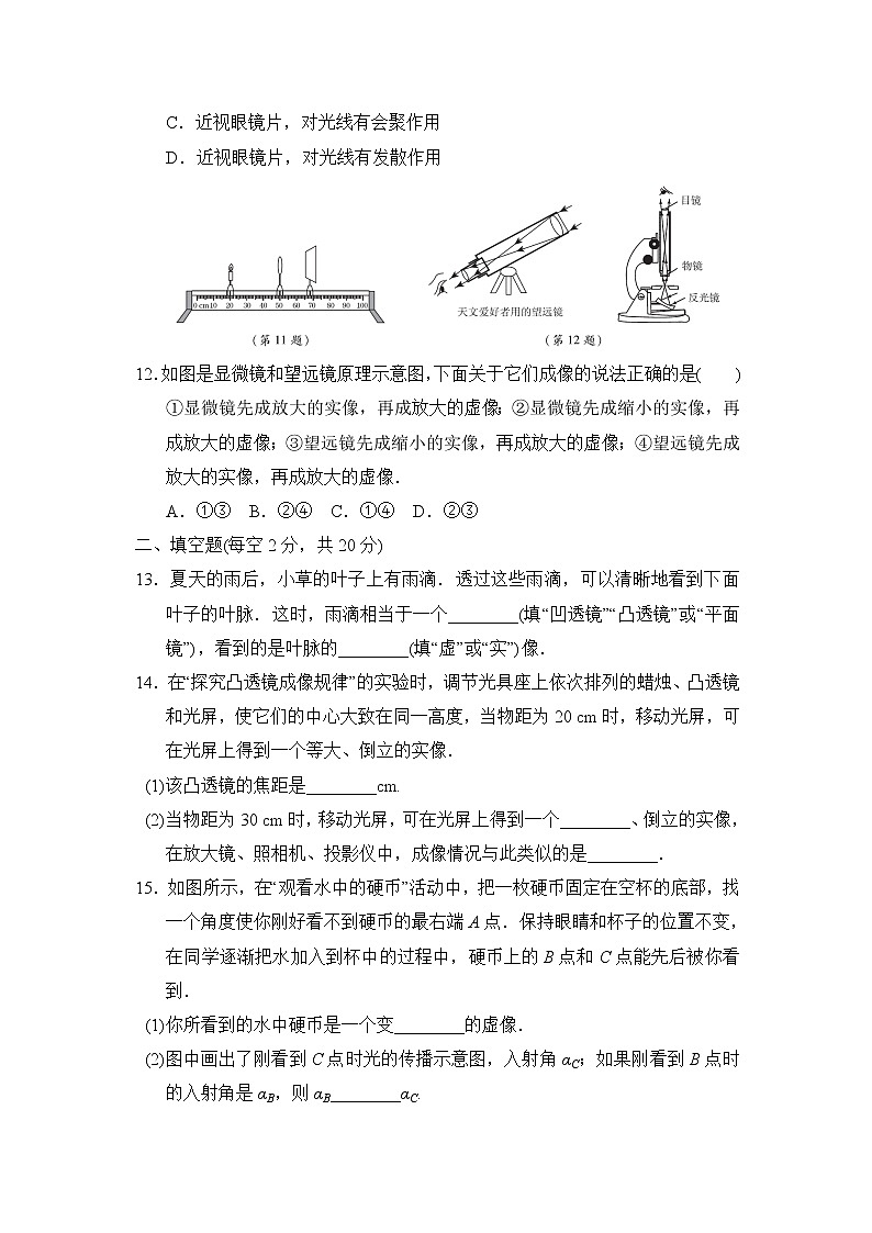 苏科版八年级上册物理 第四章达标检测卷03