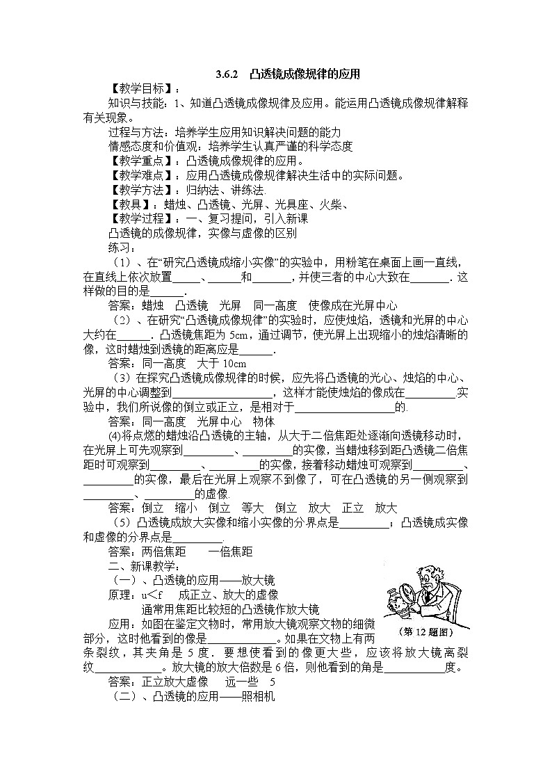 沪粤版八年级上册物理 第3章 【教案】3.6 探究凸透镜成像规律01